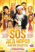 SOS, ��� ����� ��� ��� ��������!