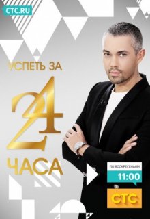 ������ �� 24 ���� (03.04.2016)
