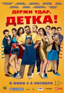 ����� ����, ����� (2016)
