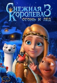 ������� �������� 3: ����� � ��� (2016) ����������