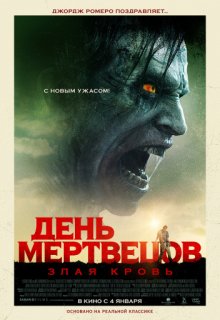 ���� ���������: ���� ����� (Day of the Dead: Bloodline) (2018) �������� ������